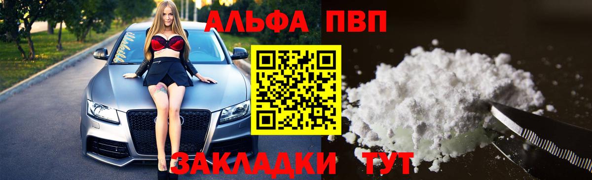 Alfa_PVP VHQ Пыть-Ях
