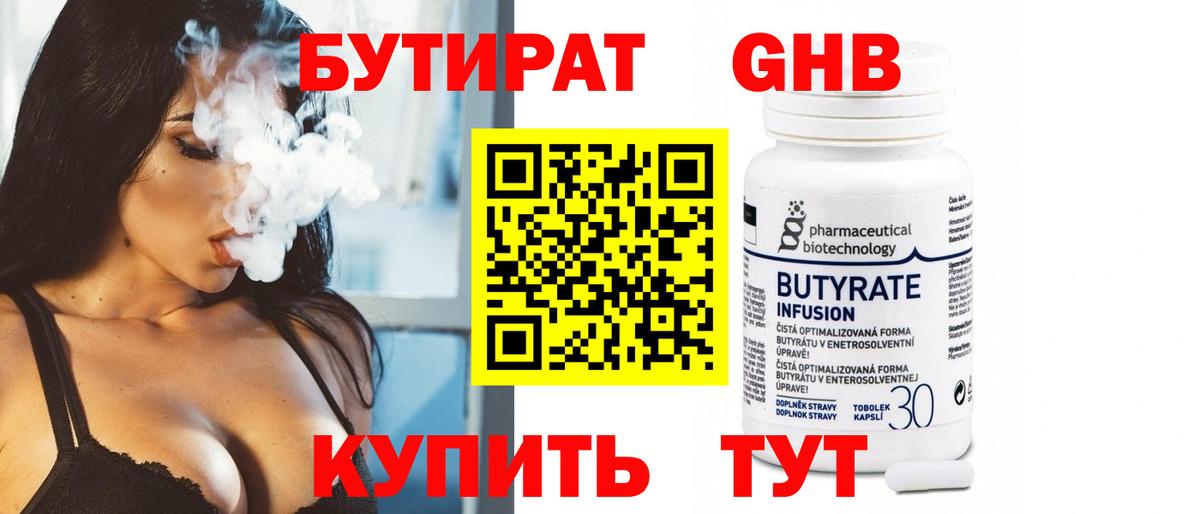 Пыть-Ях  Бутират  Вход с VPN  Бутират жидкий экстази 