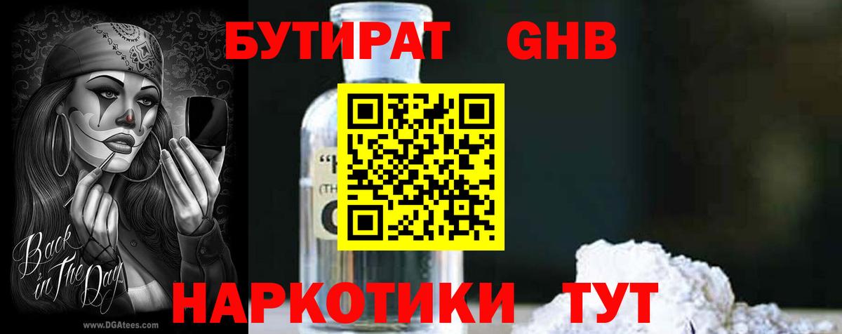 Бутират буратино Пыть-Ях