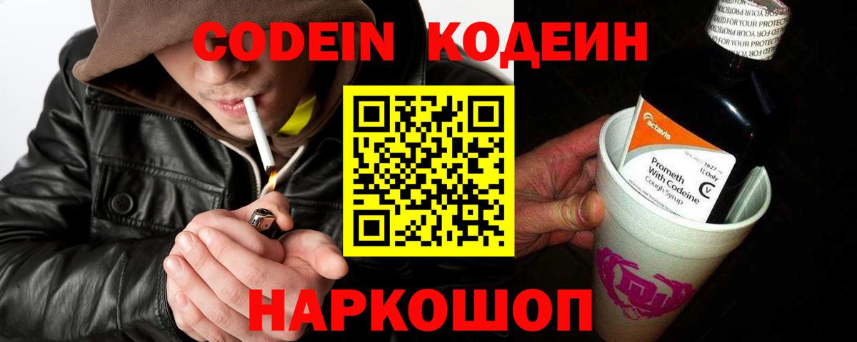 Кодеиновый сироп Lean Purple Drank  Кодеин напиток Lean (лин)  Вход с VPN  Пыть-Ях 