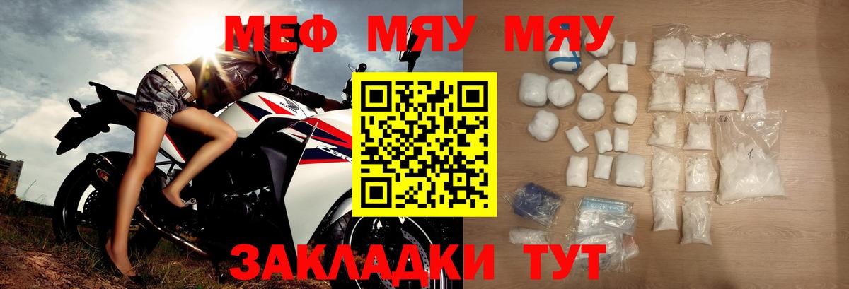МЯУ-МЯУ  Мефедрон 4 MMC  Меф мяу мяу  МЯУ-МЯУ  Вход с VPN  Пыть-Ях 